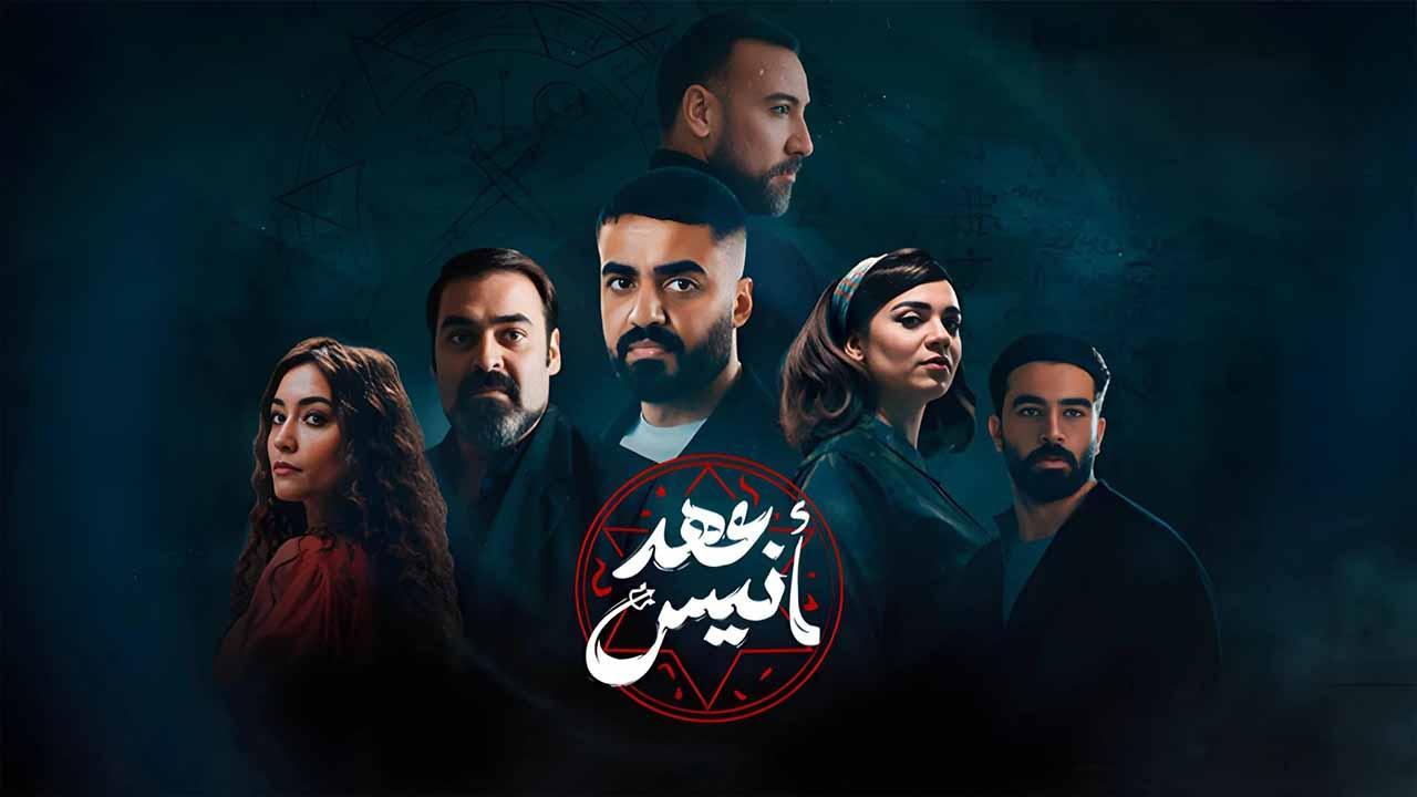 مسلسل عهد انيس الحلقة 5 الخامسة