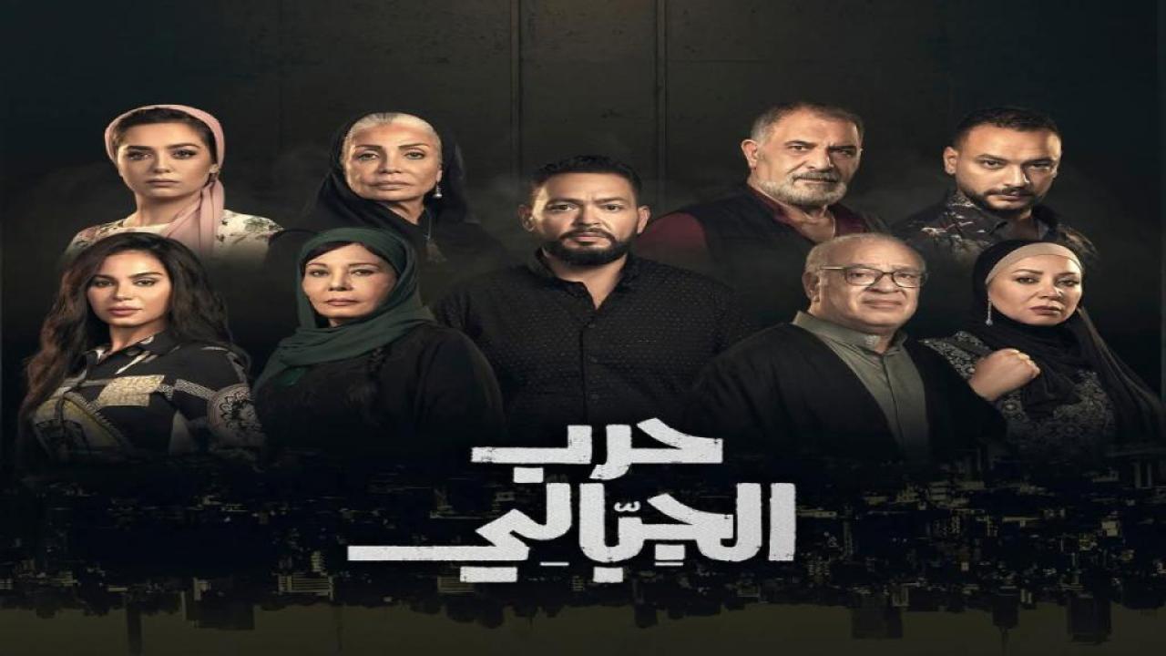 مسلسل حرب الجبالي الحلقة 52 الثانية والخمسون