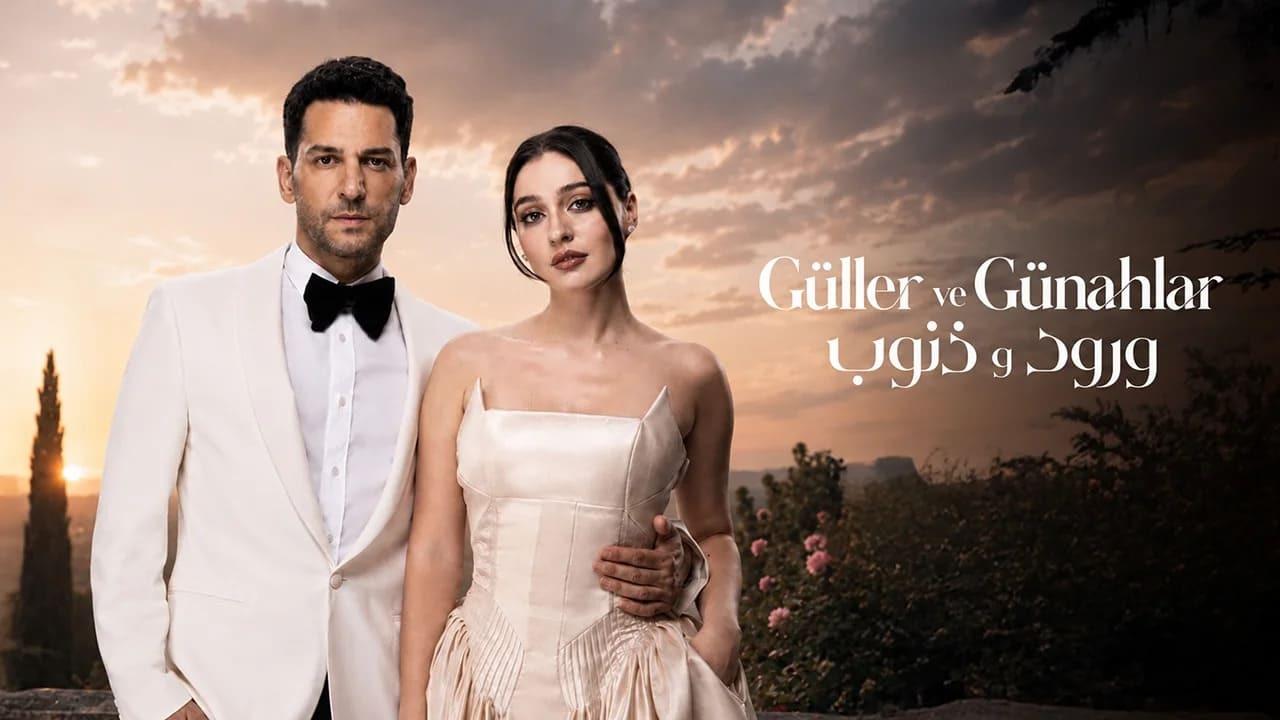 مسلسل ورود وذنوب 2 الحلقة 110 مدبلجة