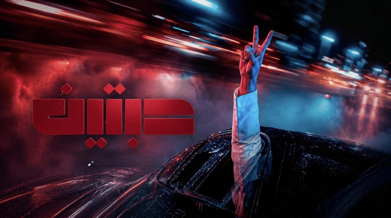 مسلسل حبتين الحلقة 9 التاسعة
